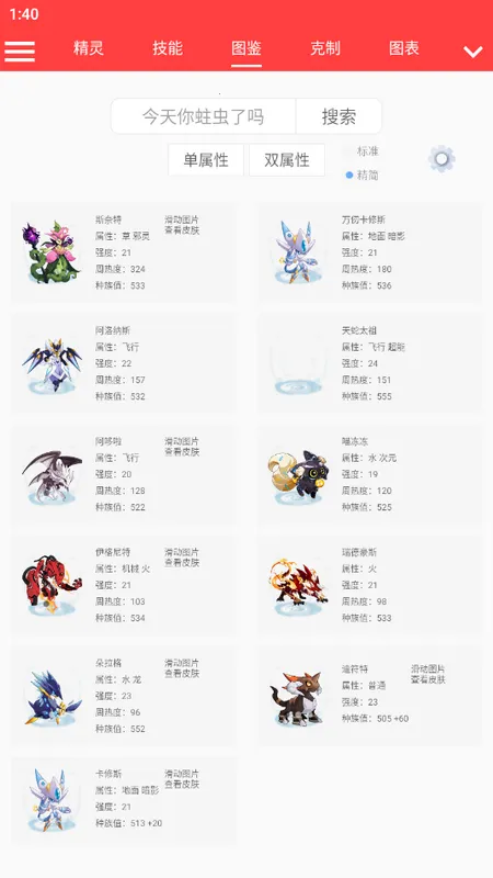 精灵计算器 精灵计算器