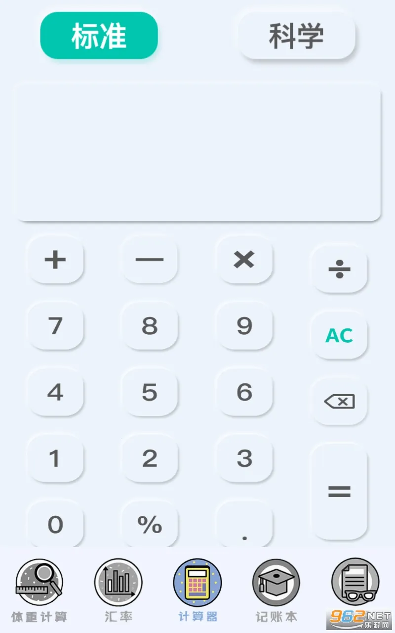 精灵计算器v2.5.8 手机版