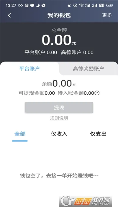旅程出租司机v4.80.0.0017 免费版
