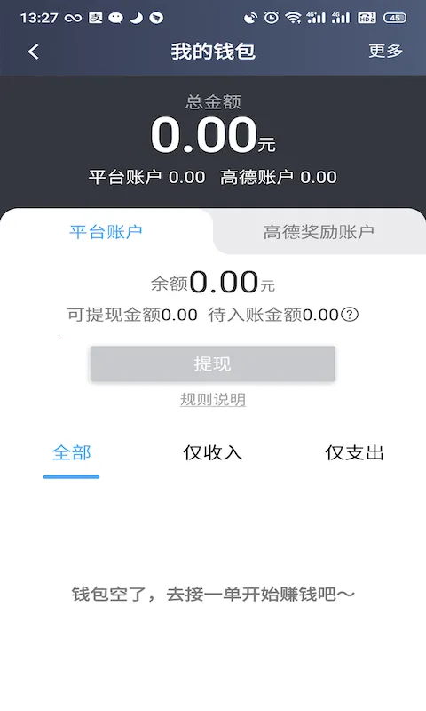 旅程出租司机v4.80.0.0017 免费版