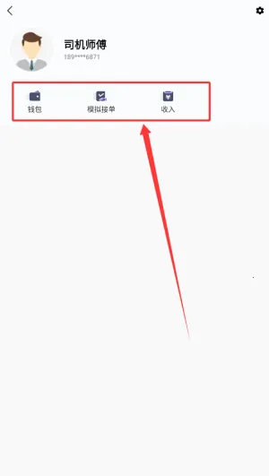 旅程出租司机 旅程出租司机