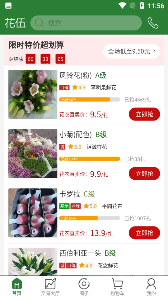 花伍2026最新版本v2.5.4 免费版