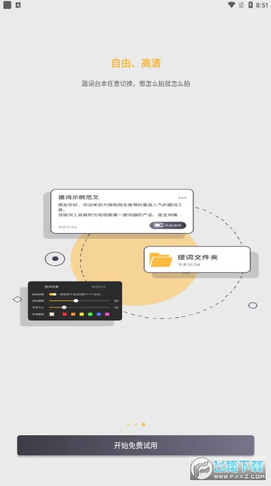 自拍提词器v1.0.2 安卓版
