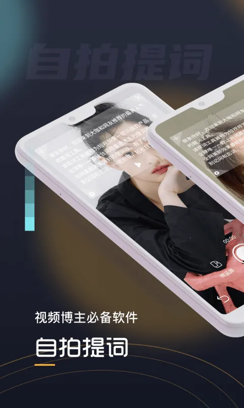 自拍提词器v1.0.2 安卓版