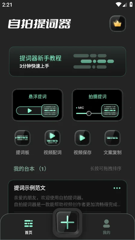 自拍提词器v1.0.2 安卓版