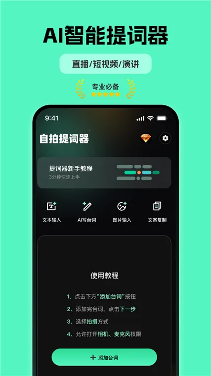 自拍提词器 自拍提词器