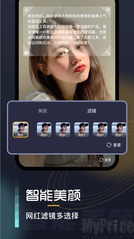 自拍提词器 自拍提词器