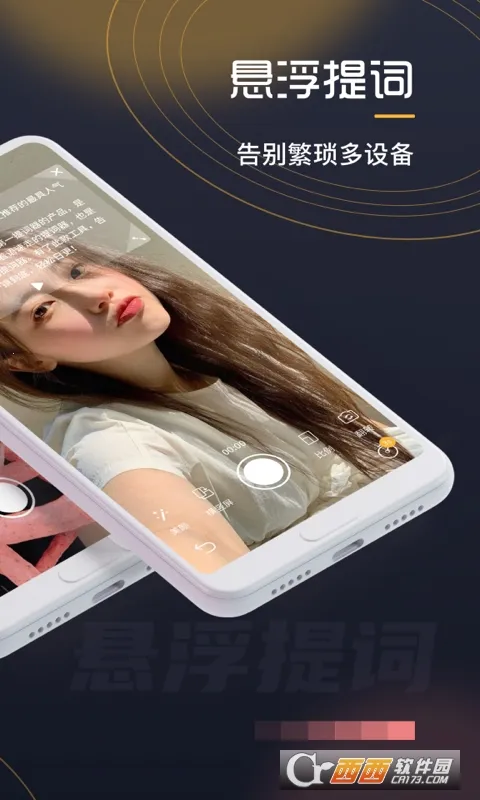 自拍提词器 自拍提词器