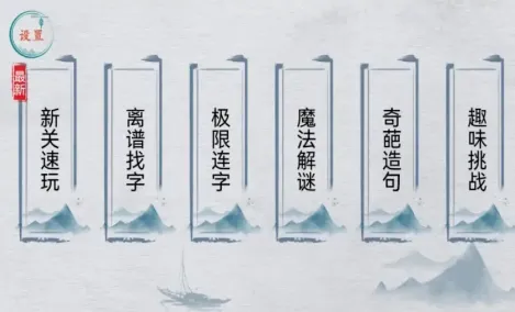 汉字群英会2026最新版本 汉字群英会2026最新版本