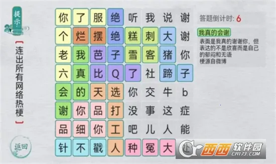 汉字群英会2026最新版本v1.1 免费版