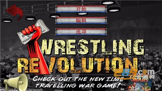 摔跤革命3d2026最新版本 摔跤革命3d2026最新版本
