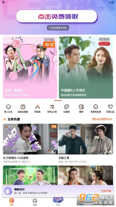 芒果tvv9.1.0 安卓版