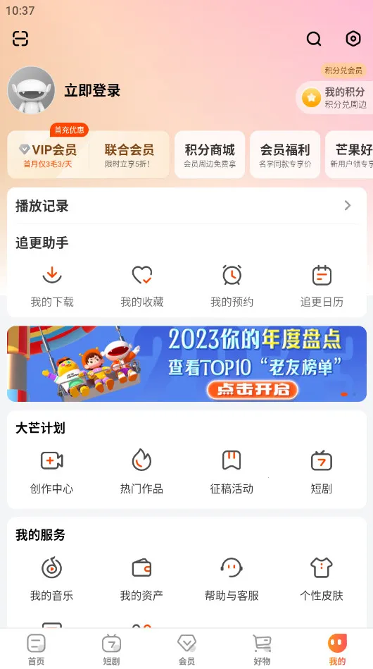 芒果tvv9.1.0 安卓版