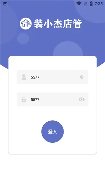 装小杰店管v1.0.0 安卓版