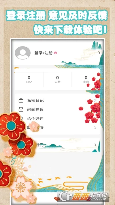 恋恋手账最新手机版v1.6 手机版