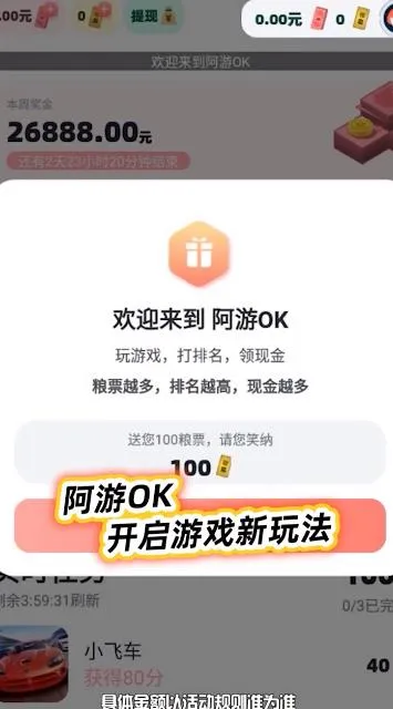 阿游OKv1.0.223 免费版