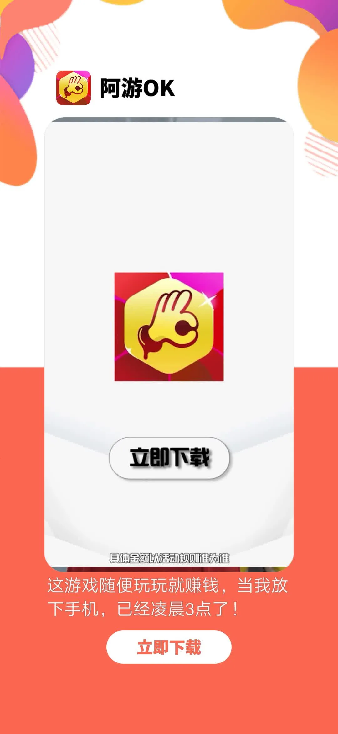 阿游OKv1.0.223 免费版