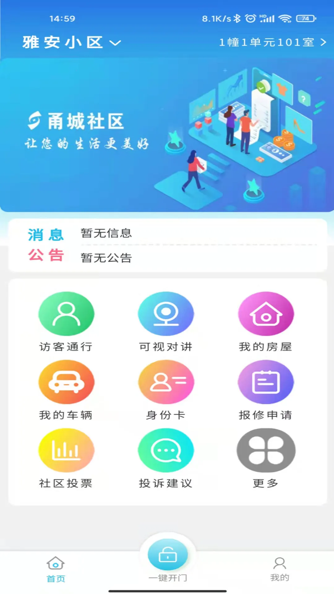 甬城社区vSmartCommunity-v1.0.24 官方正版