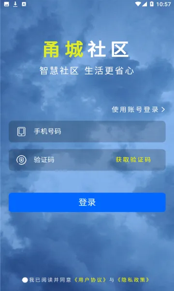 甬城社区vSmartCommunity-v1.0.24 官方正版