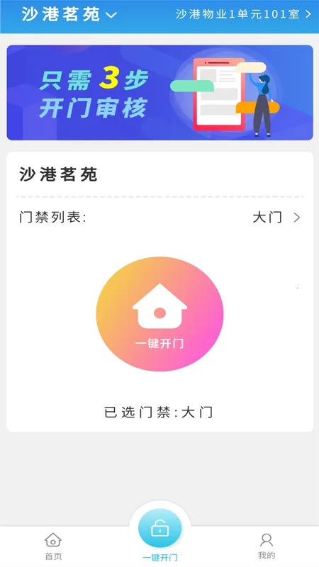 甬城社区vSmartCommunity-v1.0.24 官方正版