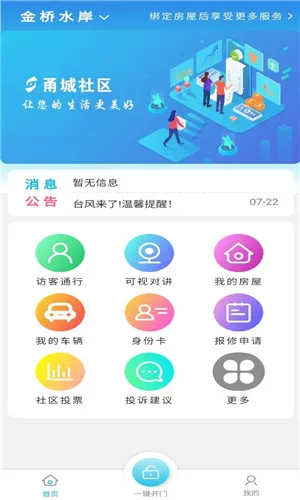 甬城社区 甬城社区