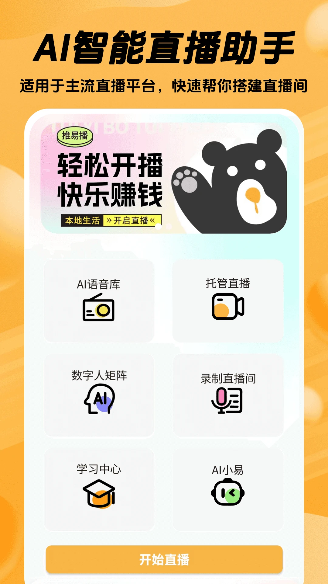 推易播v1.1.4 安卓版