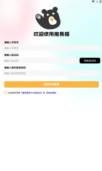 推易播v1.1.4 安卓版