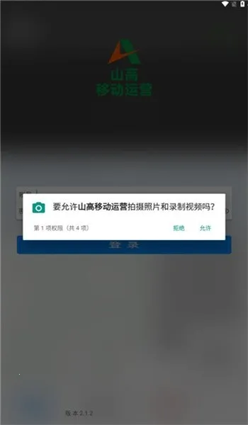 山高移动运营v2.1.2 官方正版