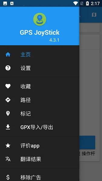 gpsjoystickv4.3.3 官方正版