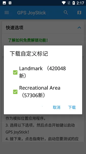 gpsjoystickv4.3.3 官方正版
