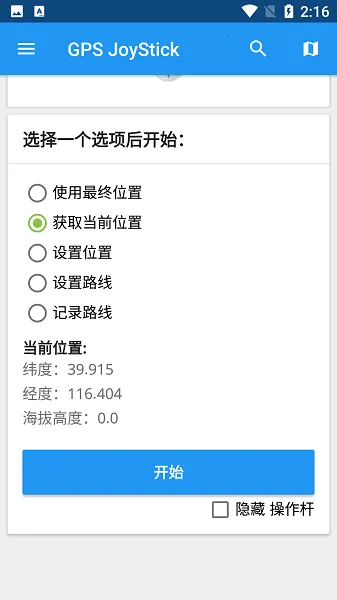 gpsjoystickv4.3.3 官方正版