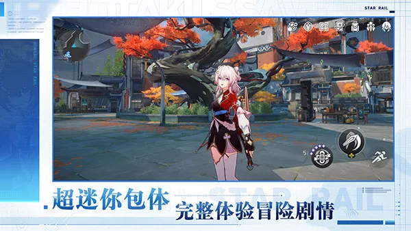 云星穹铁道云v3.6.0 安卓版