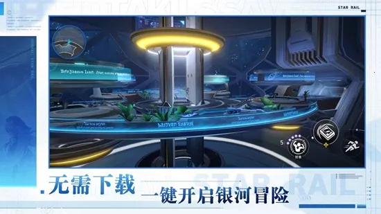 云星穹铁道云v3.6.0 安卓版