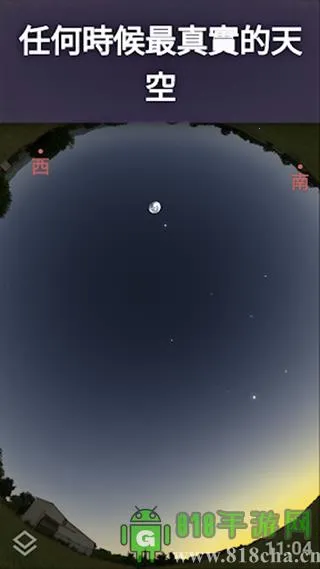 虚拟天文馆plusv1.11.1 官方正版