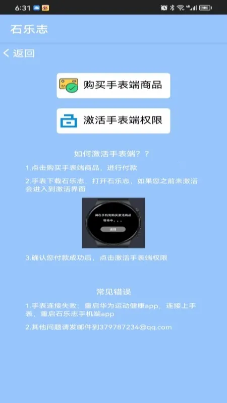 石乐志手表最新手机版 石乐志手表最新手机版