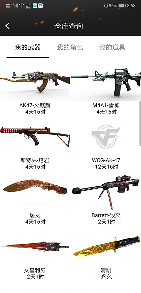 cf装备助手一键领取安卓版手机版 cf装备助手一键领取安卓版手机版