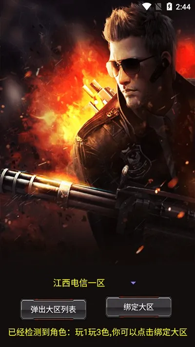 cf装备助手一键领取安卓版手机版 cf装备助手一键领取安卓版手机版