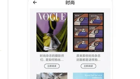 时尚杂志电子v2.6 官方正版
