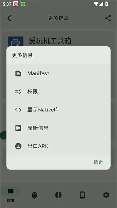 AppChecker官方版2026官方最新版本v4.1.1-release 安卓版
