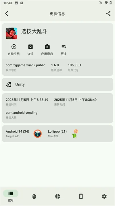 AppChecker官方版2026官方最新版本 AppChecker官方版2026官方最新版本