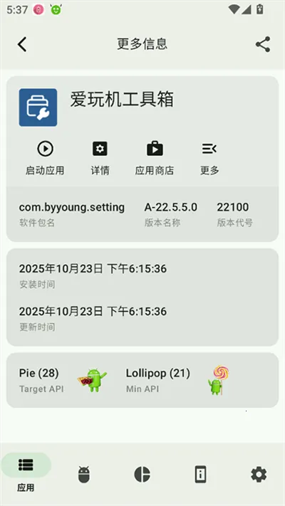 AppChecker官方版2026官方最新版本v4.1.1-release 安卓版
