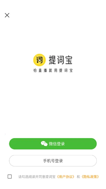 提词宝最新手机版 提词宝最新手机版