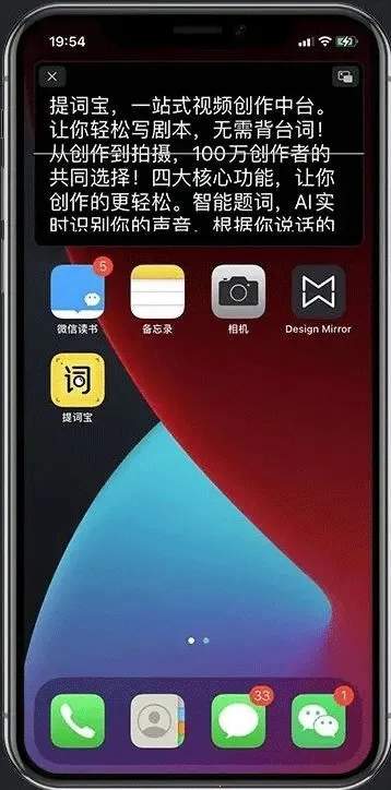 提词宝最新手机版 提词宝最新手机版