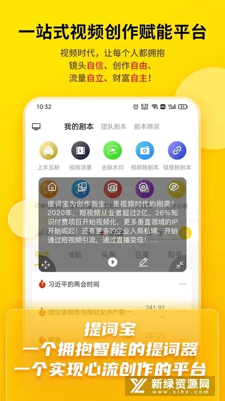 提词宝最新手机版 提词宝最新手机版