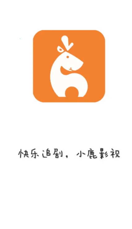 小鹿影视v2.3.4 安卓版