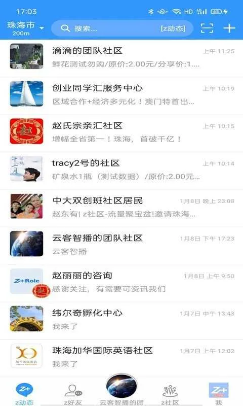智加最新手机版v1.0.0.1555 手机版