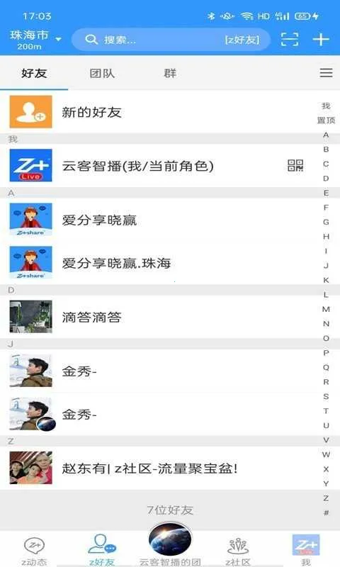 智加最新手机版v1.0.0.1555 手机版