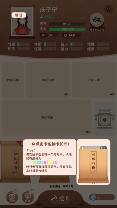 卡包修仙安卓版手机版 卡包修仙安卓版手机版