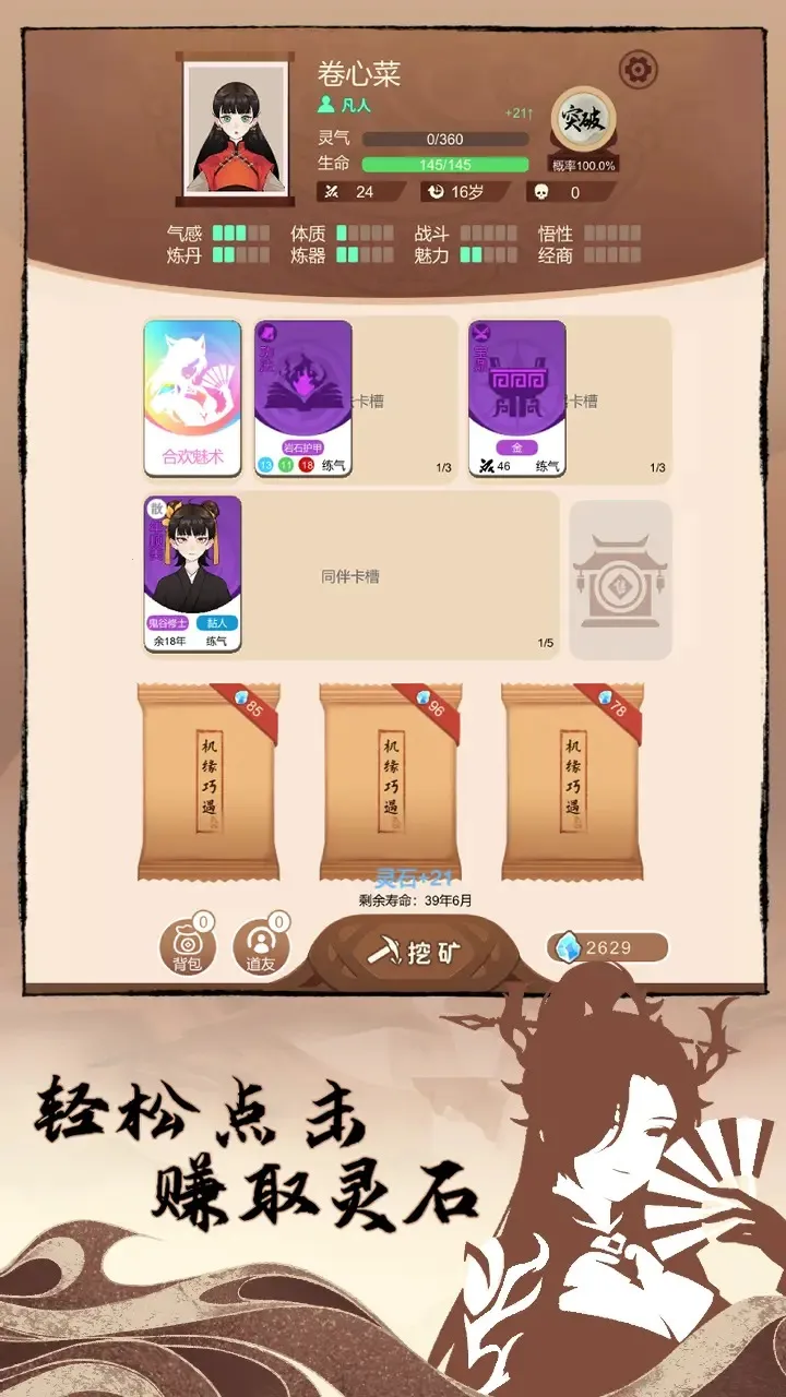 卡包修仙安卓版手机版v1.1 免费版