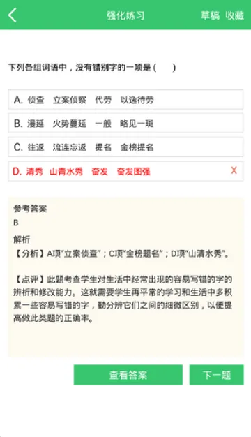 伪渣题王争霸v8.1.6 官方正版